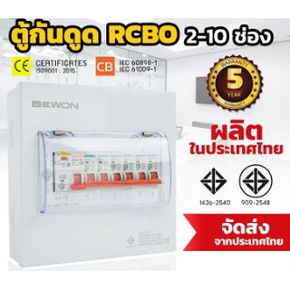 Banana store ตู้ไฟกันดูด มอก.,ตู้คอนซูมเมอร์กันดูด,ตู้ไฟ RCBO แบบ 2P ครบชุดพร้อมเมน (50,63A) + ลูกย่อย