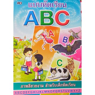 แบบหัดเรียน ABC หัดอ่าน a4 ปก 30