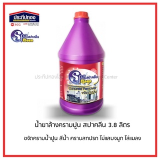 สปาคลีน น้ำยาขจัดคราบปูน คราบปูน Concrete Remover น้ำยาล้างคราบปูน ขนาด 3,800 มล