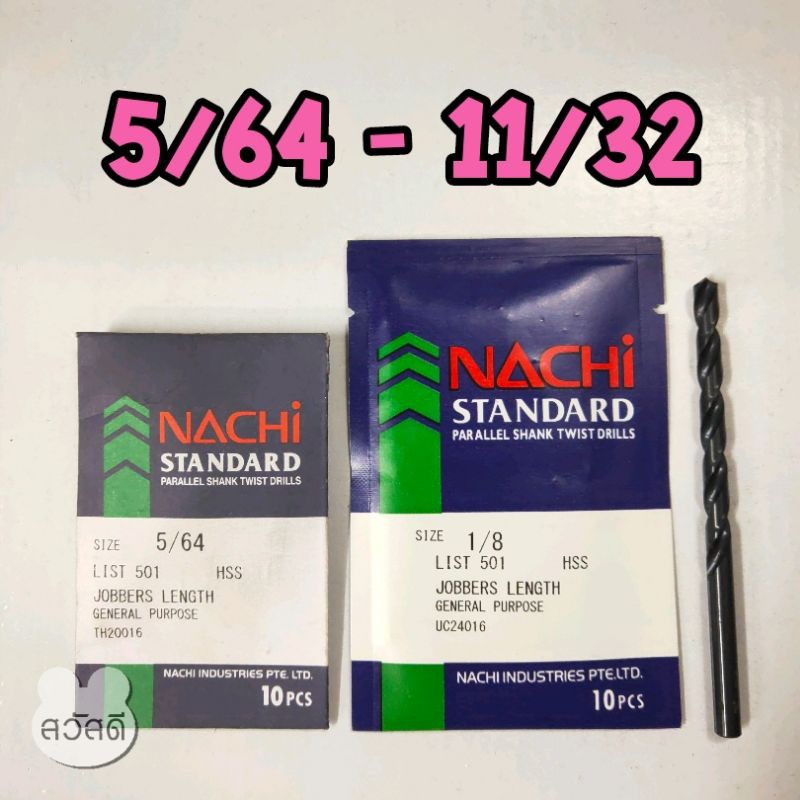 ดอกสว่านnachi ดอกสว่านนาชิแบบ"หุน" list501 5/64 - 11/32