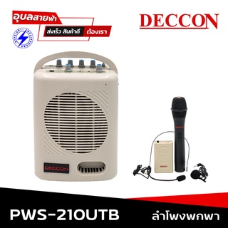 Deccon ลำโพงบลูทูธ PWS-210UTB ลำโพง 6.5 นิ้ว พร้อม ไมค์ลอย มือถือและคาดศรีษะ รับประกัน แท้💯% แอมป์ขยายเสียง 50 วัตต์