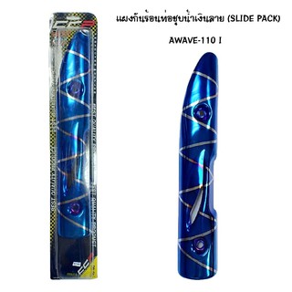 CCP แผงกันท่อร้อน WAVE 110 I ชุบน้ำเงิน - ลาย ( SLIDE PACK )