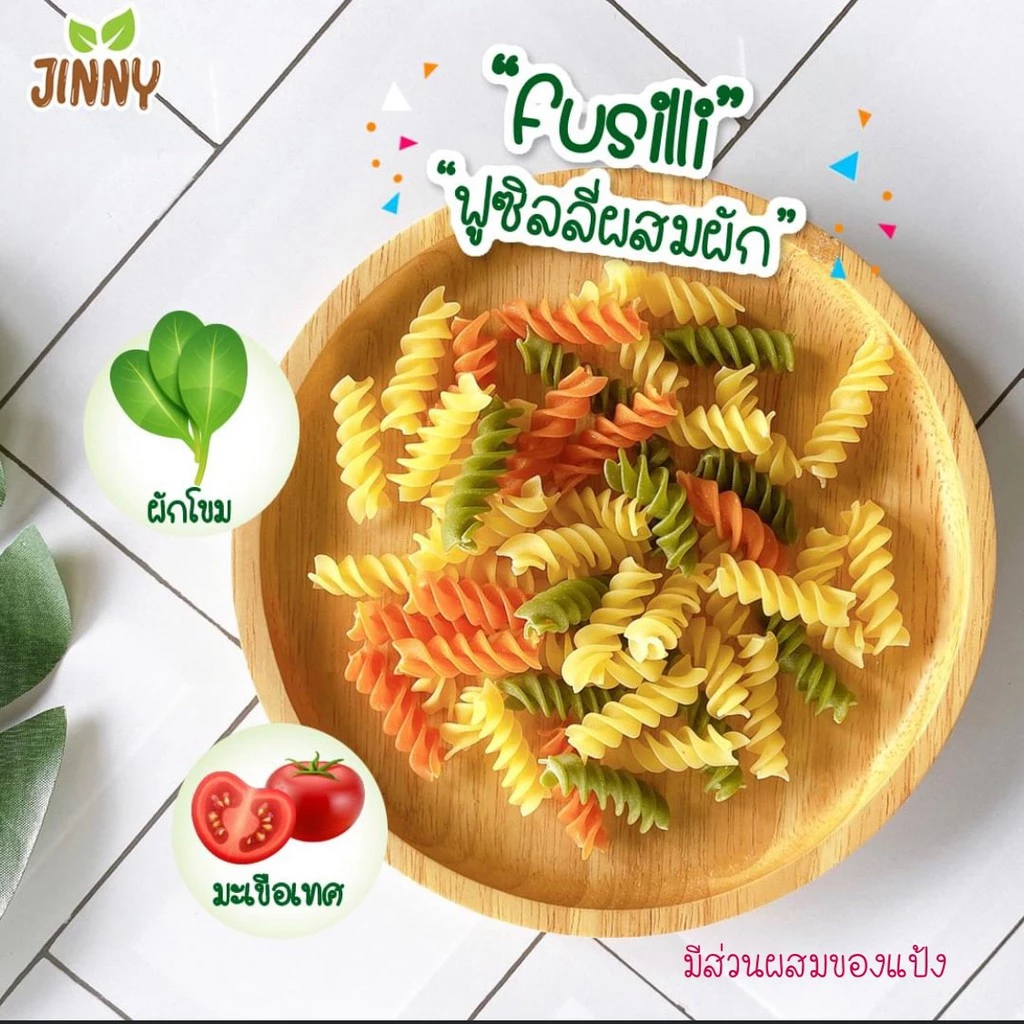 JINNY พาสต้าเกลียวผสมผัก 3 สี, พาสต้าเด็ก (ผลิตจากวัตถุดิบธรรมชาติ 100%)