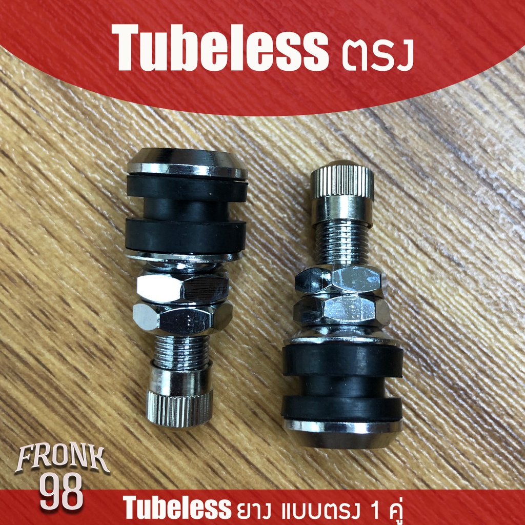 TUBELESS (ตรง) จุปเลส จุ๊กลมสแตนเลส ใช้สำหรับรถจักรยานยนต์ 1 คู่