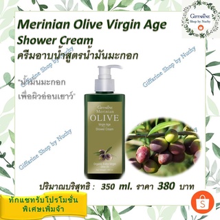 เมอริเนี่ยน โอลีฟ ชาวเวอร์ ครีม (Merinian Olive Virgin Age Shower Cream)