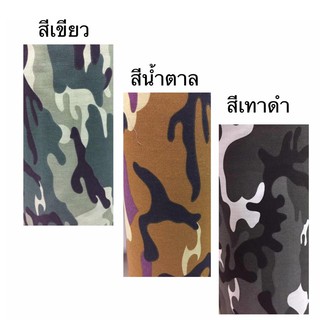 ผ้าคอตตอน Tc เอนกประสงค์  ลายทหาร