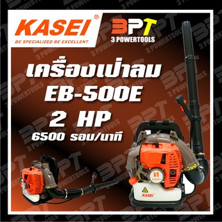 เครื่องเป่าลม BLOWER KASEI EB-500-E