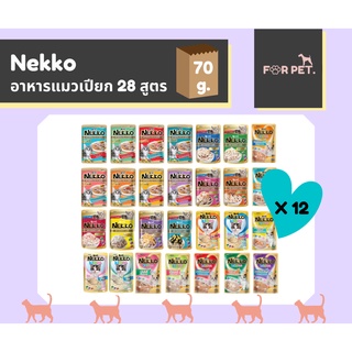 Nekko อาหารแมวเปียก 70กรัม 28สูตร x 1 โหล 12 ซอง