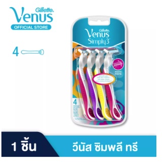 Gillette Venus Simply Venus ด้าม มีดโกน พร้อมใบมีด 4 ชิ้น สำหรับผู้หญิง