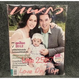 นิตยสาร แพรว ฉบับที่ 778 (กบ-บรู๊ค-ณดา)