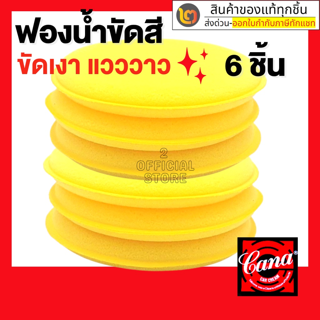 Cana Car Cream คาน่า กาน่า ครีมขัดเงา ยาขัดเงา ครีมขัดสี ยาขัดสี ของแท้ 200กรัม - รูปที่ 2