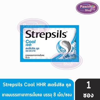 Strepsils Cool HHR สเตร็ปซิล คูล 8 เม็ด [1 ซอง] สีฟ้า ยาอมบรรเทาอาการเจ็บคอ