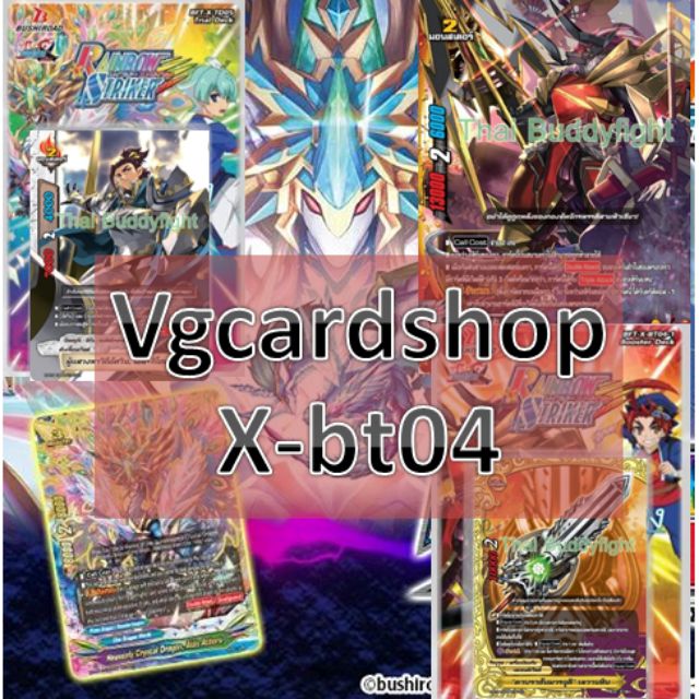 X-bt04 -1/2 buddy fight บัดดี้ไฟท์ ชุดเสริม VG Card Shop vgcardshop