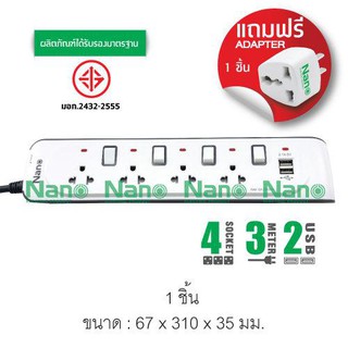 ปลั๊กพ่วงป้องกันไฟกระชาก  NANO  รุ่นUSB 2 ช่องและเต้ารับ 4 ช่อง ยาว 3 m.( 1 ชิ้น ) NN-CES4U