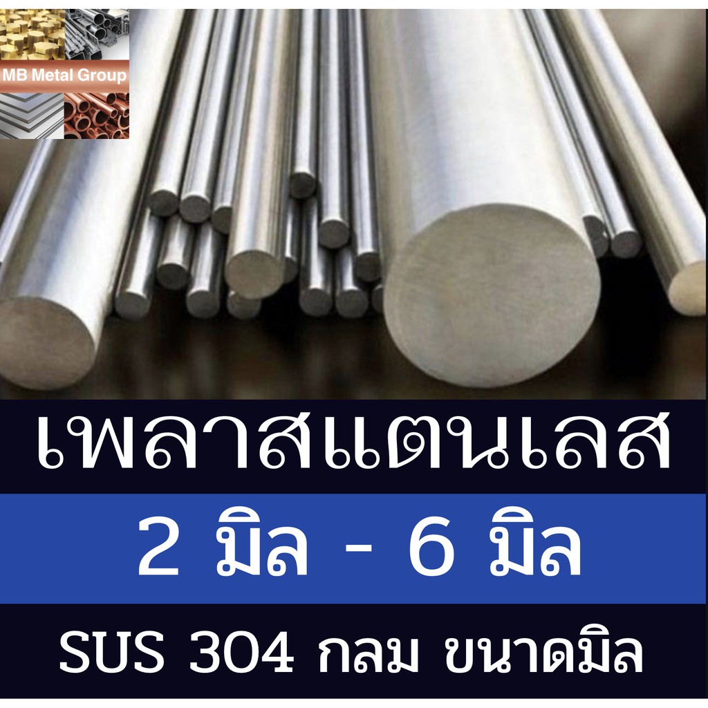 B Metal Group, ร้านค้าออนไลน์ | Shopee Thailand