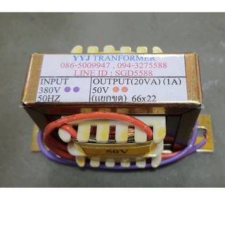 หม้อแปลง INPUT380V OUTPUT50V (1A)