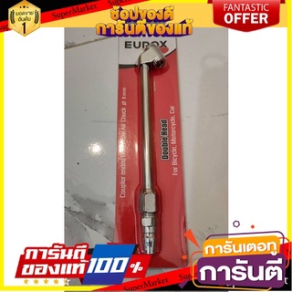 🎯ฺBEST🎯 หัวเติมลมยาว EUROX 8 มม. TIRE GUN EUROX 8MM 🛺💨