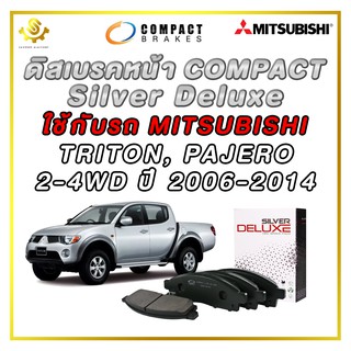 ดิสเบรคหน้า MITSUBISHI TRITON 2-4WD, PAJERO ผ้าเบรกหน้า / Compact Silver Deluxe DLL-684