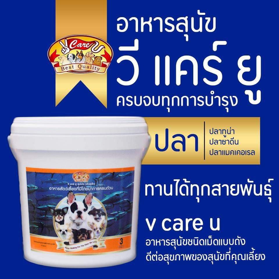 💥สินค้าส่งไว💥อาหารสุนัข วีแคร์ยู