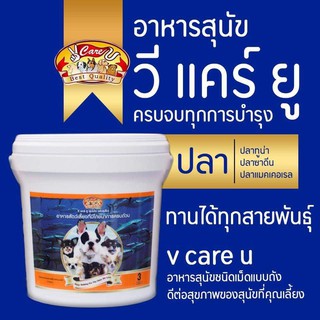 💥สินค้าส่งไว💥อาหารสุนัข วีแคร์ยู