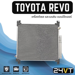 แผงร้อน โตโยต้า ไฮลักซ์ รีโว่ (แบบมีไดเออร์) เครื่องดีเซล และเบนซิน TOYOTA HILUX REVO แผงรังผึ้ง รังผึ้ง แผงคอยร้อน คอย