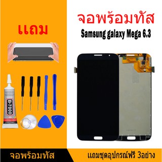 จอ  9200 Mega 6.3 หน้าจอSamsung galaxy 6.3/i9200 จอMega6.3จอ9200 LCD จอซัมซุงเมก้า6.3ปรับแสงได้