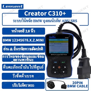 Lensent Creator C310+ BMW คอมพิวเตอร์วินิจฉัยปัญหาการตรวจจับรหัสข้อผิดพลาด OBD2 ไฟแก้ไขปัญหา ถุงลมนิรภัย ABS เบรกป้องกันล้อล็อก SRS รีเซ็ตไฟบำรุงรักษาน้ำมัน