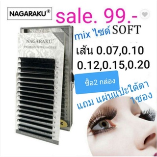 💖SALE.ขนตามิ้งค์ NAGARAKU  รวมไซด์ 1-2วัน ได้ของ