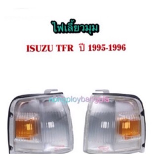 ไฟมุมหน้า ISUZU TFR ปี 1995-1996 By Daimond