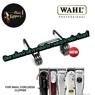 อะไหล่ปัตตาเลี่ยน ของแท้ 💯% สปริง ปัตตาเลี่ยน Wahl magic clip เมจิคคลิป ดีเทลเลอร์