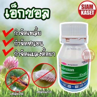 เอ็กซอล ขวด 15ml. สไปนีโทแรม สารกำจัดแมลง กำจัดเพลี้ย ไฟ กำจัดหนอน หนอนกระทู้ลายจุดข้าวโพด หนอนเจาะ หนอนใยผัก หนอน