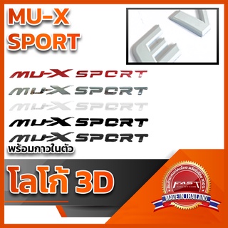 โลโก้ 3D แบบแปะ "MU-X SPORT" คุณภาพดี ติดแน่นทนทาน