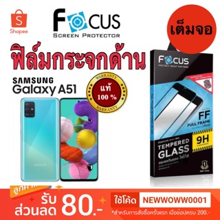 Focus ฟิล์มกระจกด้าน Samsung A51 A71 เต็มจอFF ขอบสีดำ