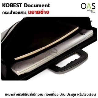 KOBEST Document Bag/Briefcase กระเป๋าเอกสาร ขยายข้าง #HB415 ขนาด A4, #HB421 ขนาด A3