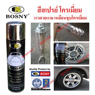 Bosny Chrome สีสเปรย์ โครเมี่ยม  200ml