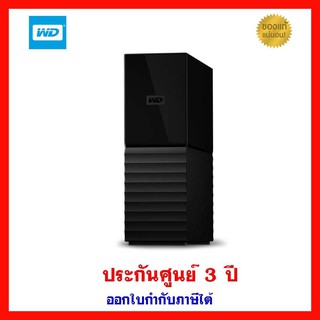 WD My Book 3.5" 6TB USB3.0 - ประกันศูนย์ 3 ปี