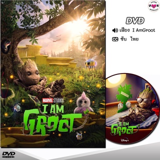 I Am Groot ข้าคือกรู้ท ซีซั่น 1 DVD ดีวีดี (เสียงอังกฤษ/ซับไทย) หนังสั้น