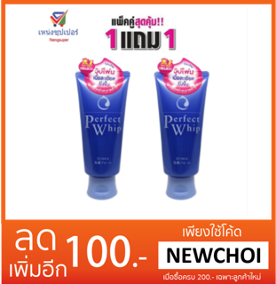 NS (ซื้อ 1 แถม 1) เซนกะ เพอร์เฟ็ค ไวท์เคลย์ 120 ก....ส่งฟรี kerry