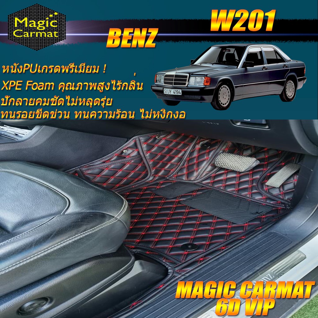 Benz W201 190E 1983 -1993 Sedan Set B (เฉพาะห้องโดยสาร 2แถว) พรมรถยนต์ Benz W201 พรม6D VIP Magic Carmat