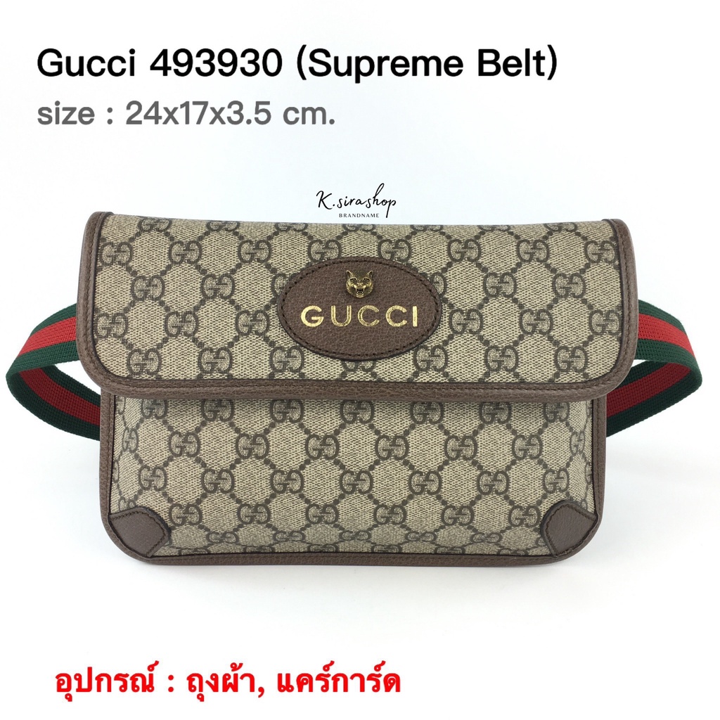 [ส่งฟรี] New Gucci Supreme Belt Bag