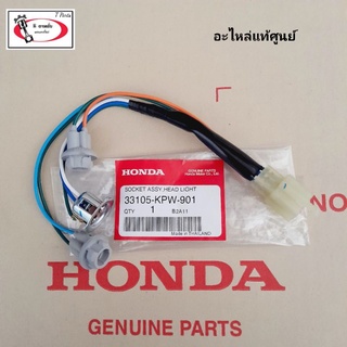 ขั่วไฟหน้า HONDA ( แท้ศูนย์ ) ดรีม125 / DREAM125