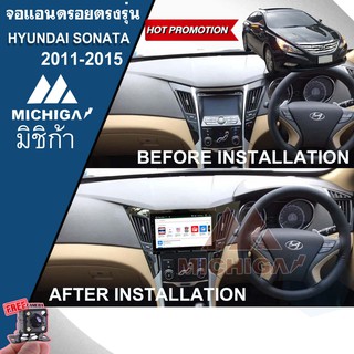 จอแอนดรอย HYUNDAI SONATA 2011-2015 ราคา10500 บาท MICHIGA แถมฟรีกล้องมองหลัง