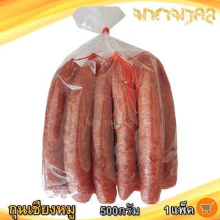 กุนเชียงหมู 500ก. 1ถุง กุนเชียง กุนเชียงหมูแท้ กุนเชียงหมูอย่างดี กุนเชียงหมู5ดาว กุนเชียงหมูราคาส่ง กุนเชียงหมูจิ๋ว