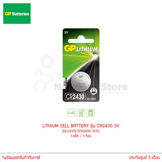 ถ่านกระดุม GP LITHIUM CELL BATTERY รุ่น CR2430 3V (DL2430) (CR2430-2C5) 1ก้อน (แท้ประกันศูนย์)