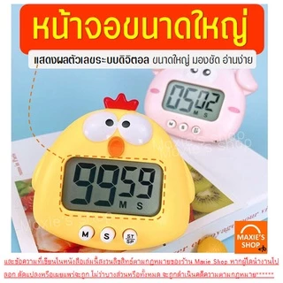 🔥ส่งฟรี🔥 นาฬิกาจับเวลา ลายการ์ตูน WANNA (มีเลือก8ลาย)นาฬิกาจับเวลาในครัว นาฬิกาจับเวลาทำอาหาร นาฬิกาจับเวลาอ่านหนังสือ