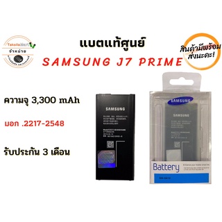 Battery Samsung J7Prime (SM-G610) แบตเตอรี่ซัมซุง ความจุ 3,300mAh พร้อมส่ง สินค้าผ่านการQC มีประกัน ค่าส่งถูก