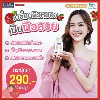 Gluta Marine Collagen Lycopene Complex กลูต้า มารีน คอลลาเจน NBL-ขนาด 30 แคปซูล