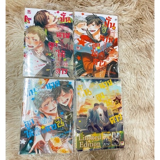 ปั้นรักนายลูกเจี๊ยบให้เป็นดาว 1-4 (4 Limited Edition) Zenshu