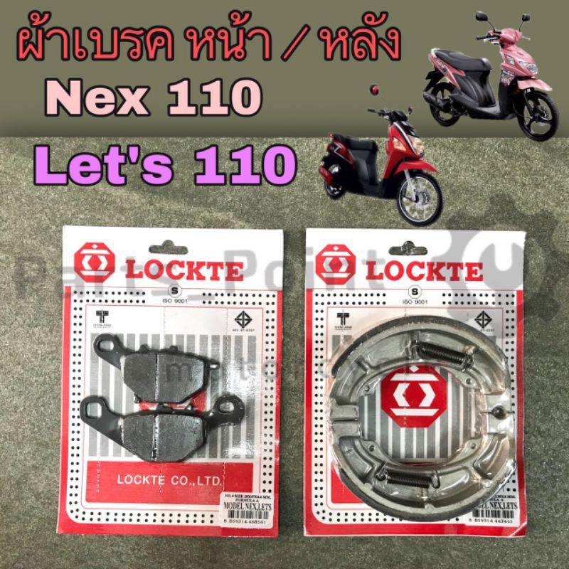 ผ้าเบรคหลัง ผ้าดิสเบรคหน้า Suzuki Nex 110, Let'110, Address