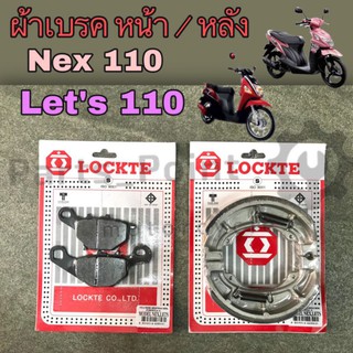 ผ้าเบรคหลัง ผ้าดิสเบรคหน้า Suzuki Nex 110, Let110, Address